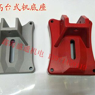 双高 底座 水钻机配件 台钻机脚 电钻铝件台式 钻孔机底座