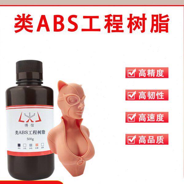 类ABS红蜡高韧性高强度光敏树脂 博信 光固化3D打印机耗材LCD/DLP