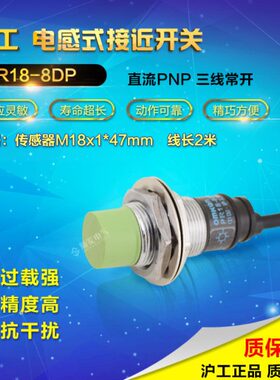 原装沪工 防水接近开关 感应器 PR18- 8DP三线PNP常开DC10-30V