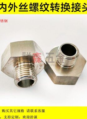 010.不锈钢内外丝螺纹转接头 NPT3/4转 英美制M NPT ZG PT 1234分