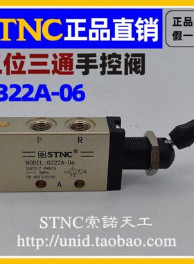 【STNC索诺天工】二位三通手控阀 手板阀 G322A-06