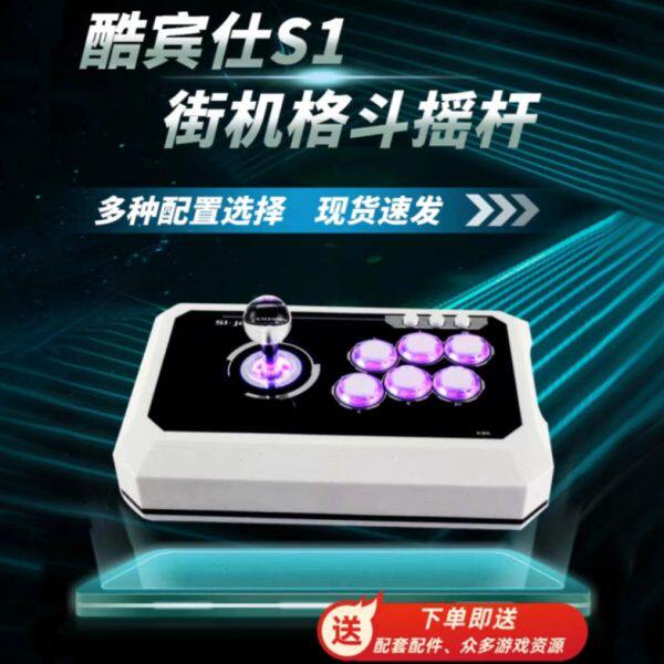 酷宾仕S1街机格斗有线摇杆手柄电脑安卓手机拳皇97街霸5三国游戏