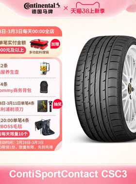 德国马牌轮胎245/40R18 97Y XL FR CSC3 MO