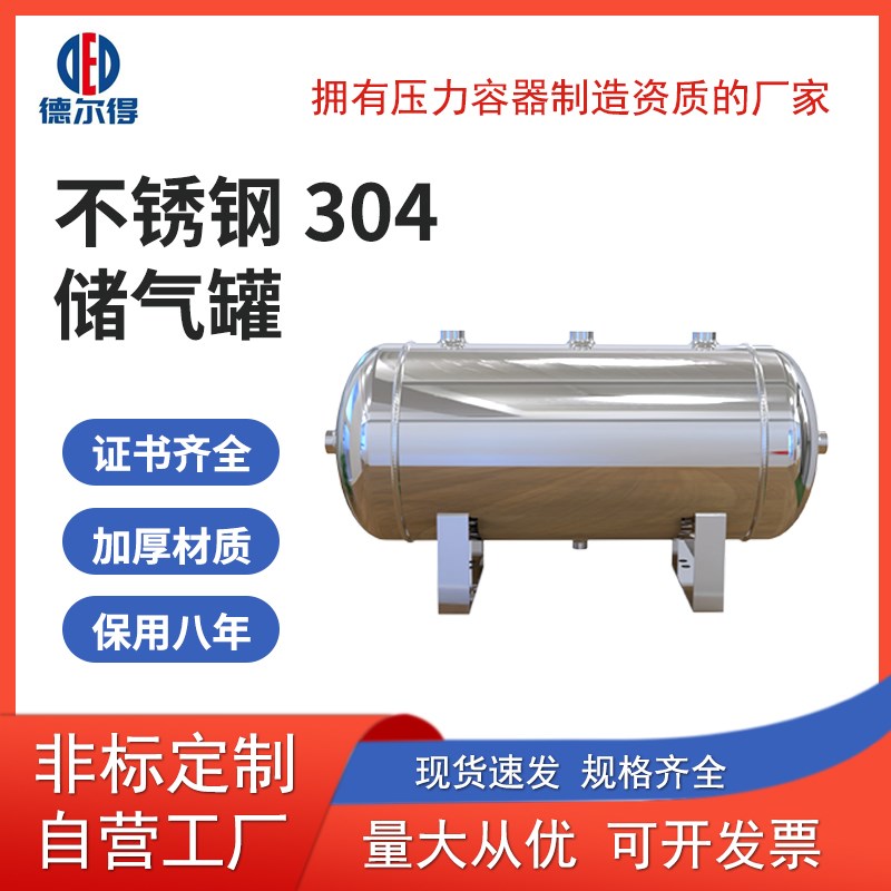 304不锈d钢储气罐小型空压机气罐储气筒卧式立式压缩空气缓冲罐