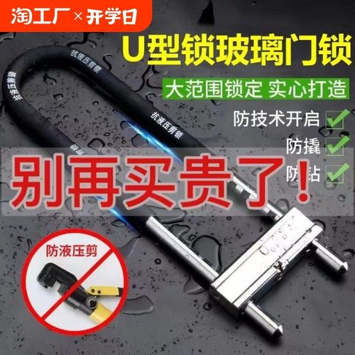 玻璃门锁u型锁推拉门锁商铺双门锁防盗加长锁u形插X锁钥匙密码锁
