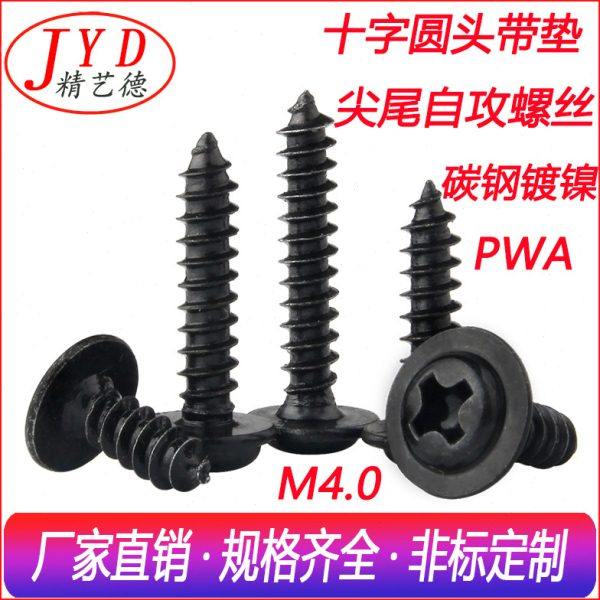 十字盘头带介自攻螺钉PWA十字槽圆头带垫自攻螺丝黑色 M4自攻螺丝,五金/工具,螺钉,淘宝优惠券,粉丝福利购,淘宝优惠卷