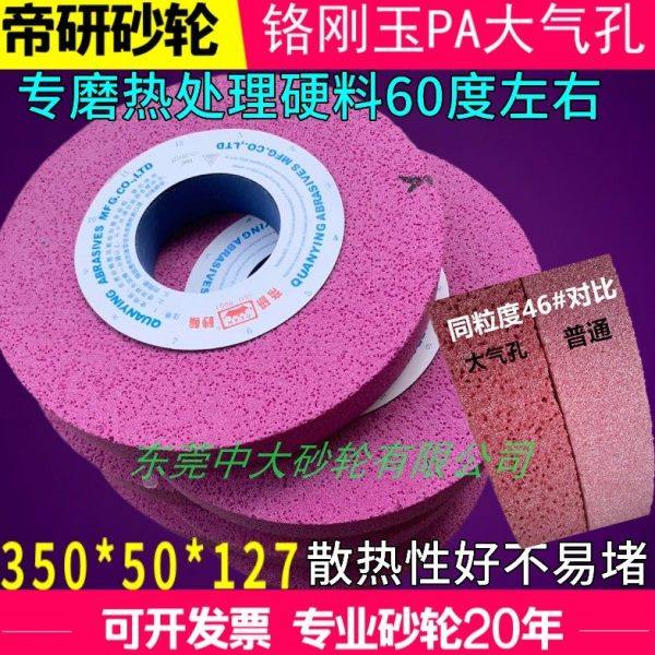 帝研磨床砂轮 铬钢玉砂轮350*50*127 大气孔砂轮PA 磨削硬淬火钢,标准件/零部件/工业耗材,砂轮,淘宝优惠券,粉丝福利购,淘宝优惠卷