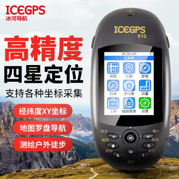 冰河110手持北斗户外gps导航610海拔坐标测亩仪高精度面积测量仪