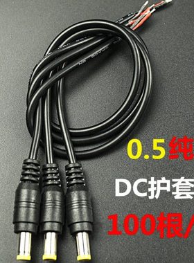0.5纯铜芯DC电源头线监控摄像机黑护套公头线集中供电12V24VDC头