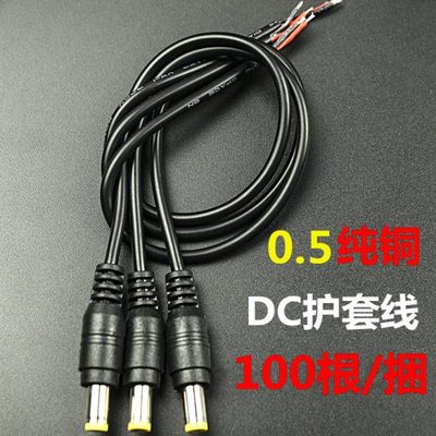 0.5纯铜芯DC电源头线监控摄像机黑护套公头线集中供电12V24VDC头