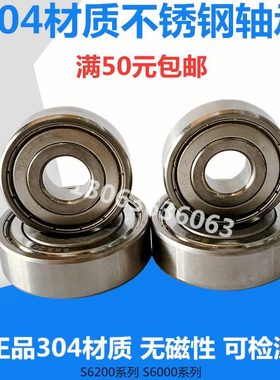 包邮304材质 不锈钢轴承S6207 S6208 6209 6210  6211 6212 6213Z