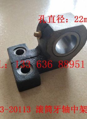 北人08机牙轴支架 N73-20113 北人08牙轴中间支架 滚筒牙轴中架