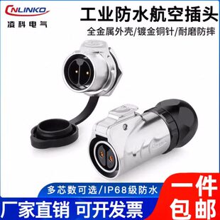 凌科M22防水航空插头座2 户外快速插拔工业连接器 12芯金属反装