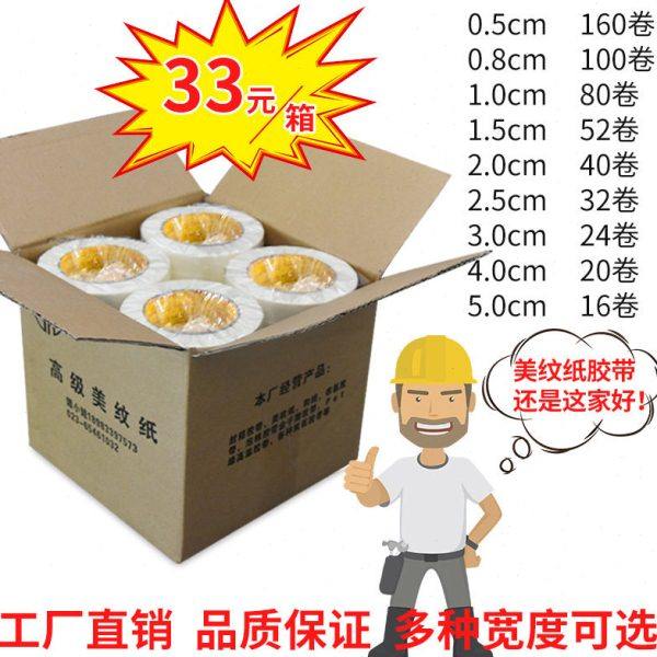 整箱美纹纸胶带白色美纹纸装修喷漆纸胶带易撕不残胶足米耐用,包装,高温胶带,淘宝优惠券,粉丝福利购,淘宝优惠卷