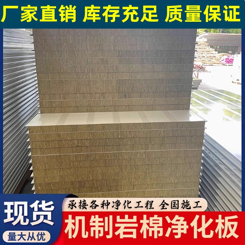 可定制隔墙岩棉防火保温机制岩棉净E化板洁净室手术室实验室装修