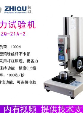 智取ZQ-21A-2煤球冷压强度仪压力试验机100公斤/1000N数显压力计