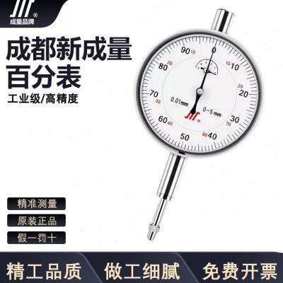 成量新成量防震百分表0-5mm指示精度0.01表千分表小表盘表0-1mm,五金/工具,指示表,淘宝优惠券,粉丝福利购,淘宝优惠卷