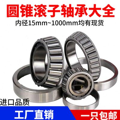 圆锥滚子轴承31311 31312 31313 31314 31315 31316 31317 31318