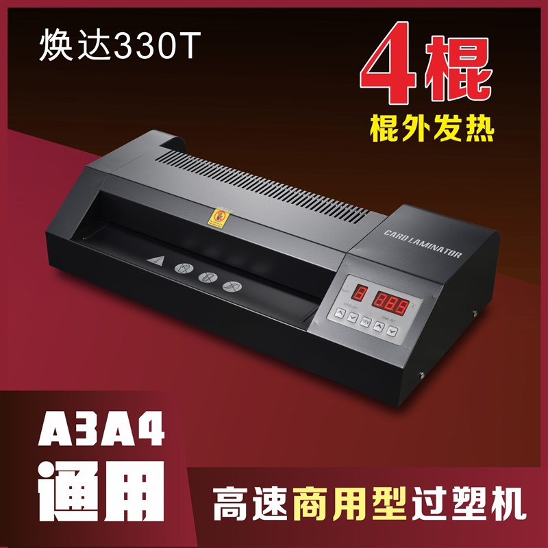 焕达HD330Tj调速变速过膜机A3/A4通用过塑机相片证卡塑封机过胶机