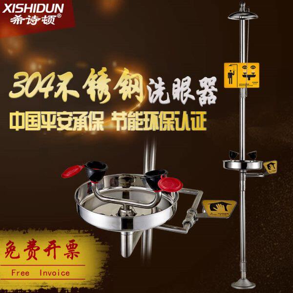 希诗顿 经济型 304不锈钢组合式复合式紧急冲淋洗眼器验厂洗眼器