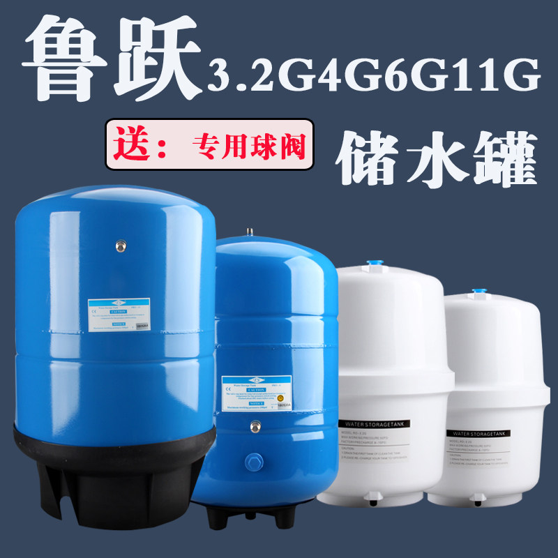 鲁跃3.2G压力桶纯水桶6G11G压力储水桶400G商用水机V6G直饮储水罐