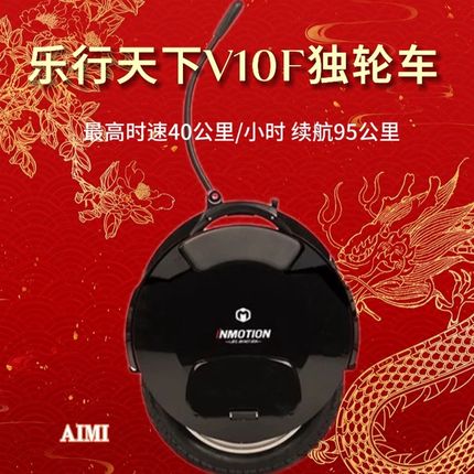 INMOTION乐行天下V10F电动独轮车H智能代步越野单轮平衡车高速包