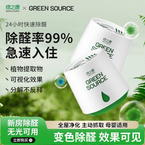绿之源甲醛清除剂去除甲醛净味魔盒新房家用强力型汽车去异味果冻