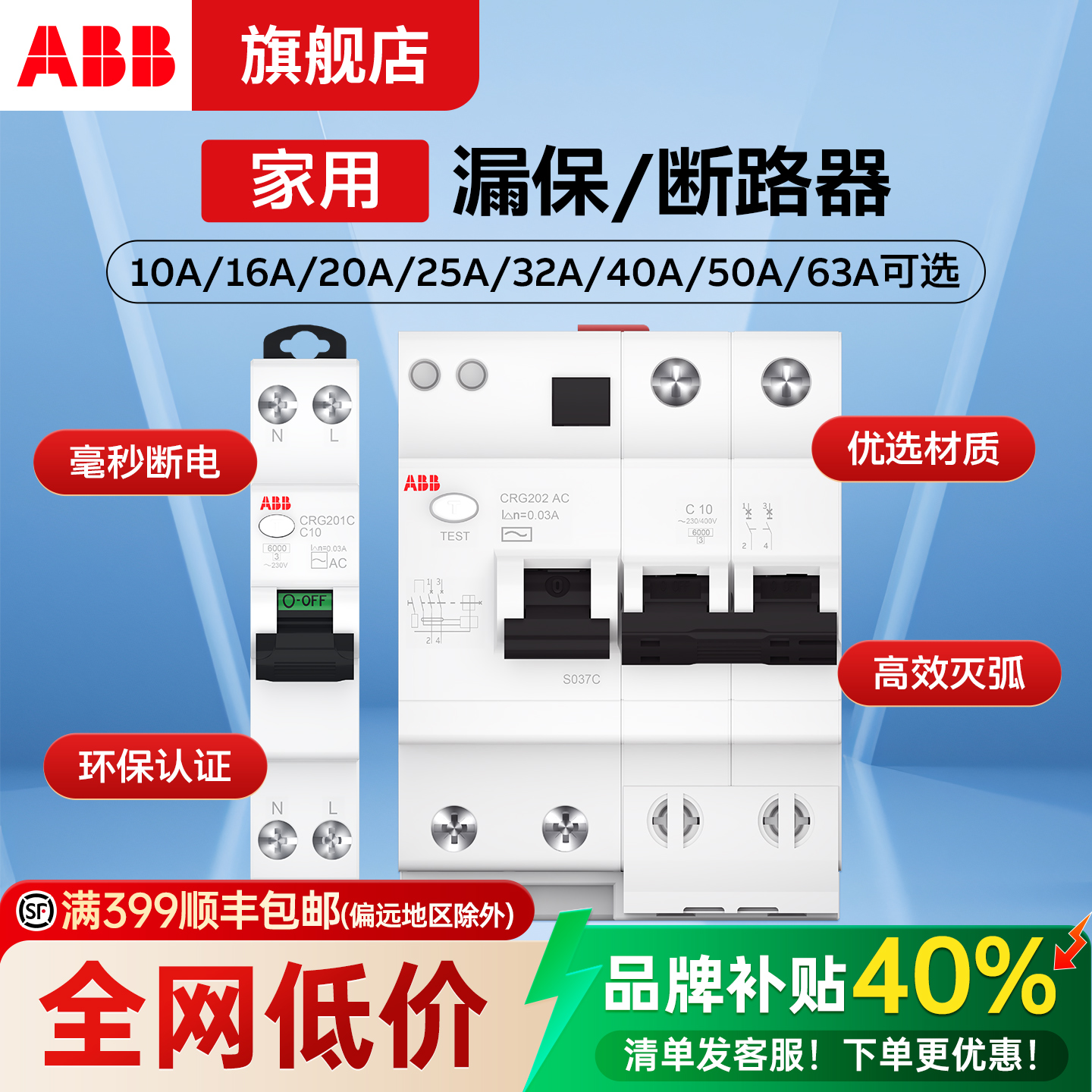 ABB空气开关家用带漏电保护器
