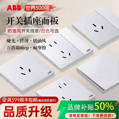 【火爆全网】ABB新品哑光奶油风