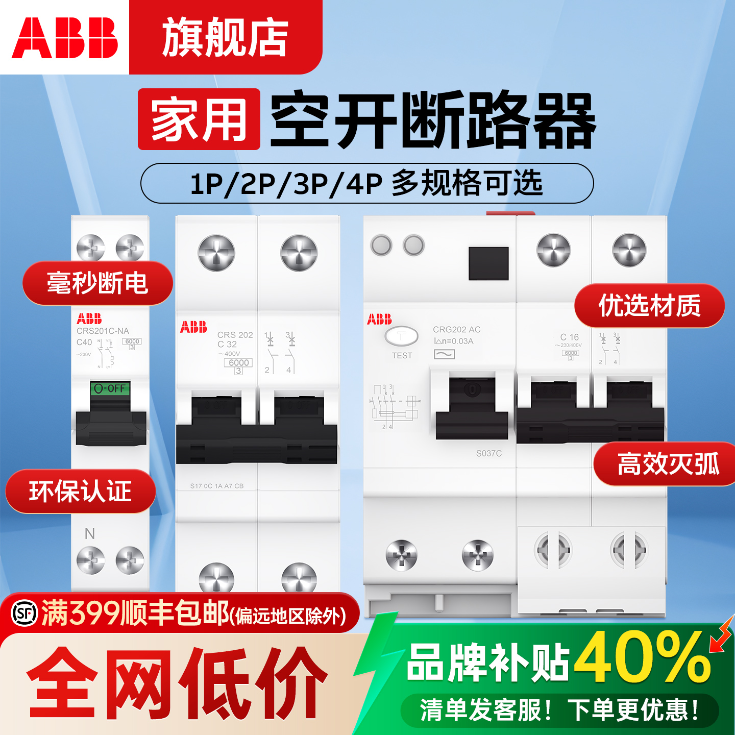 【新品热销】ABB空开漏保断路器