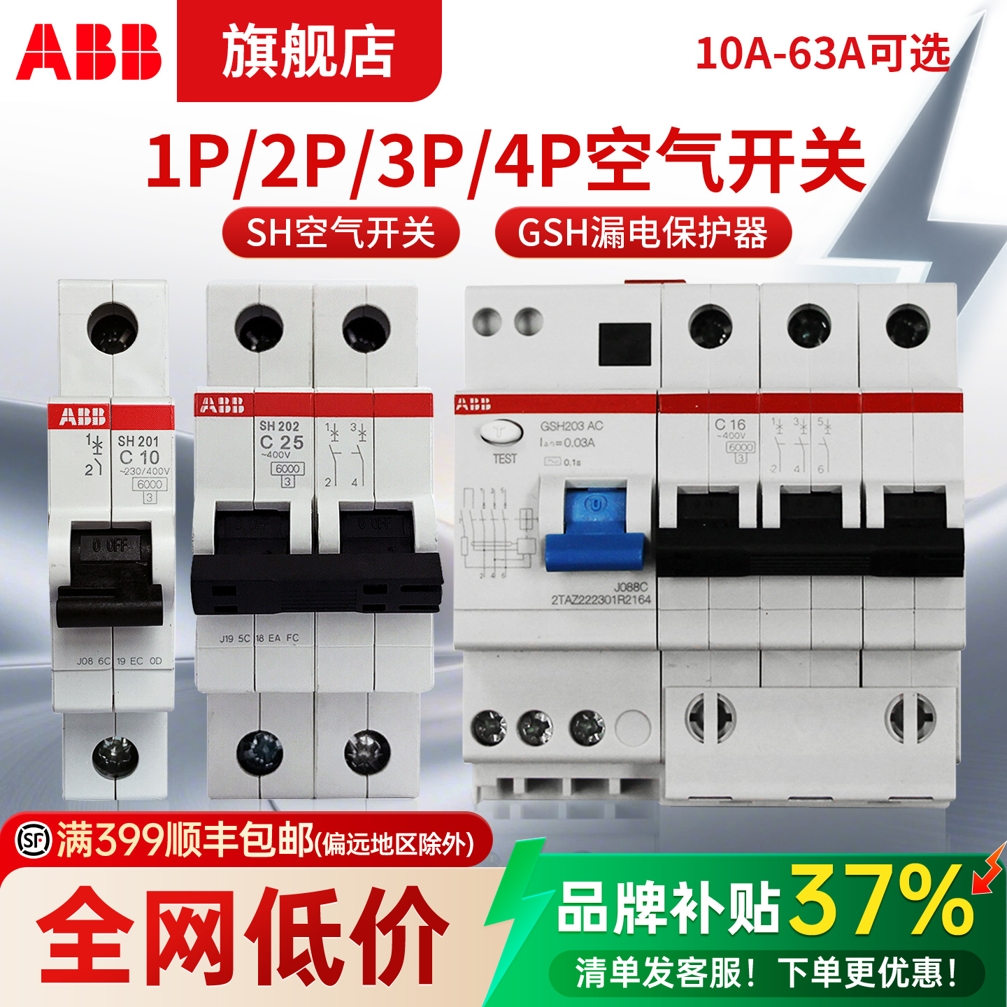 ABB1P2P3P4P漏电保护器