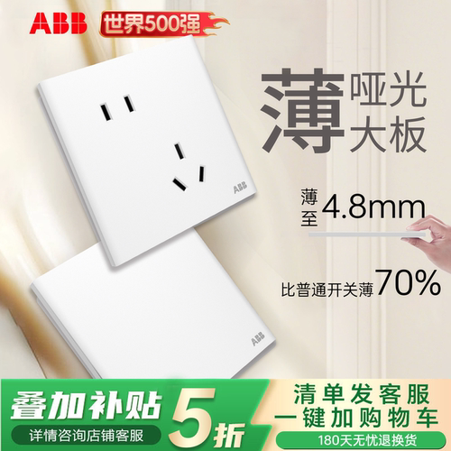 ABB超薄4.8mm单双控开关插座面板