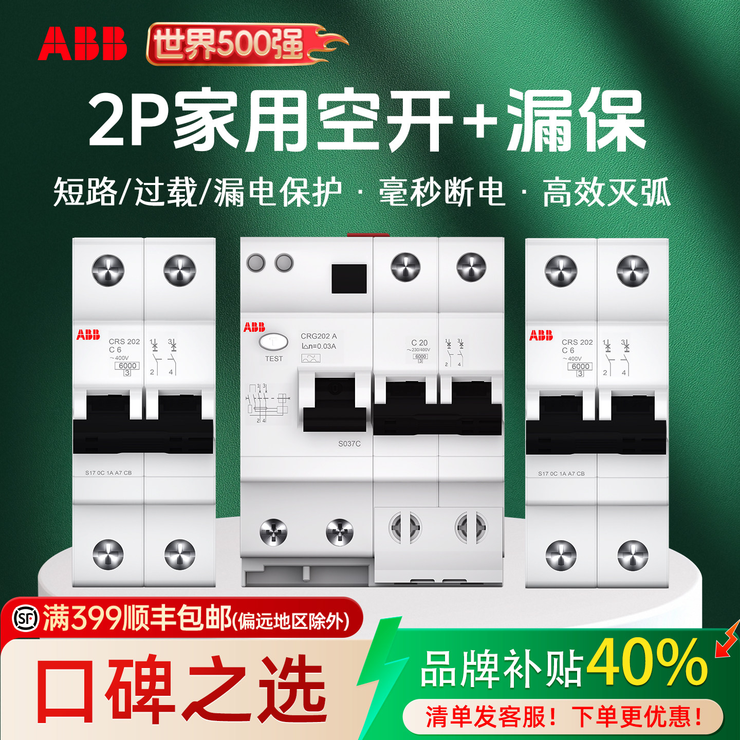 ABB旗舰店2P空气开关带漏电保护器2P漏保断路器小型家用32a63总闸