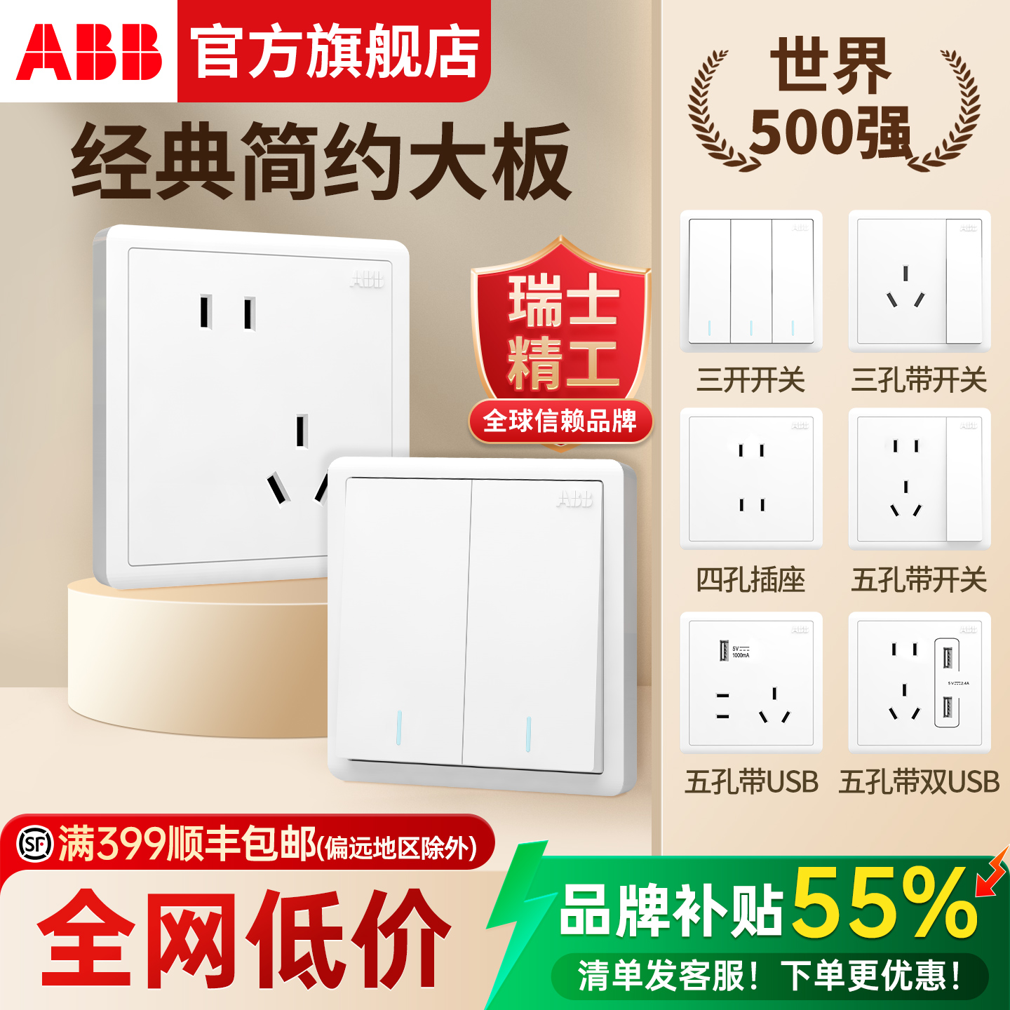 【实力口碑】ABB开关插座面板