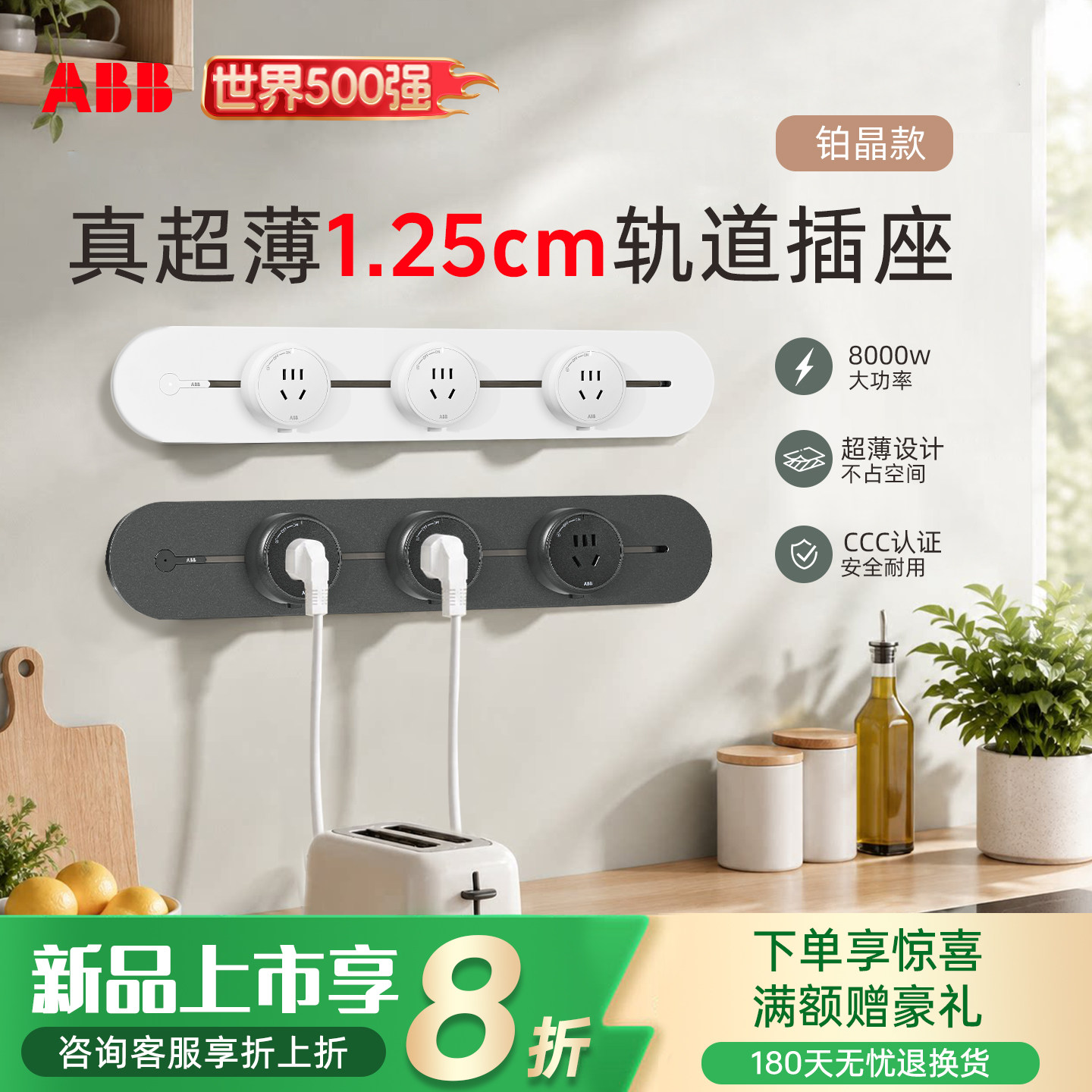 ABB轨道插座排插可移动轨道插座导轨厨房客厅卧室无线排插免打孔