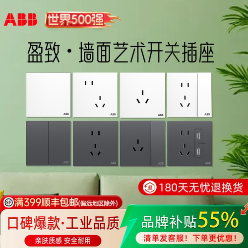 ABB开关插座面板超薄大板