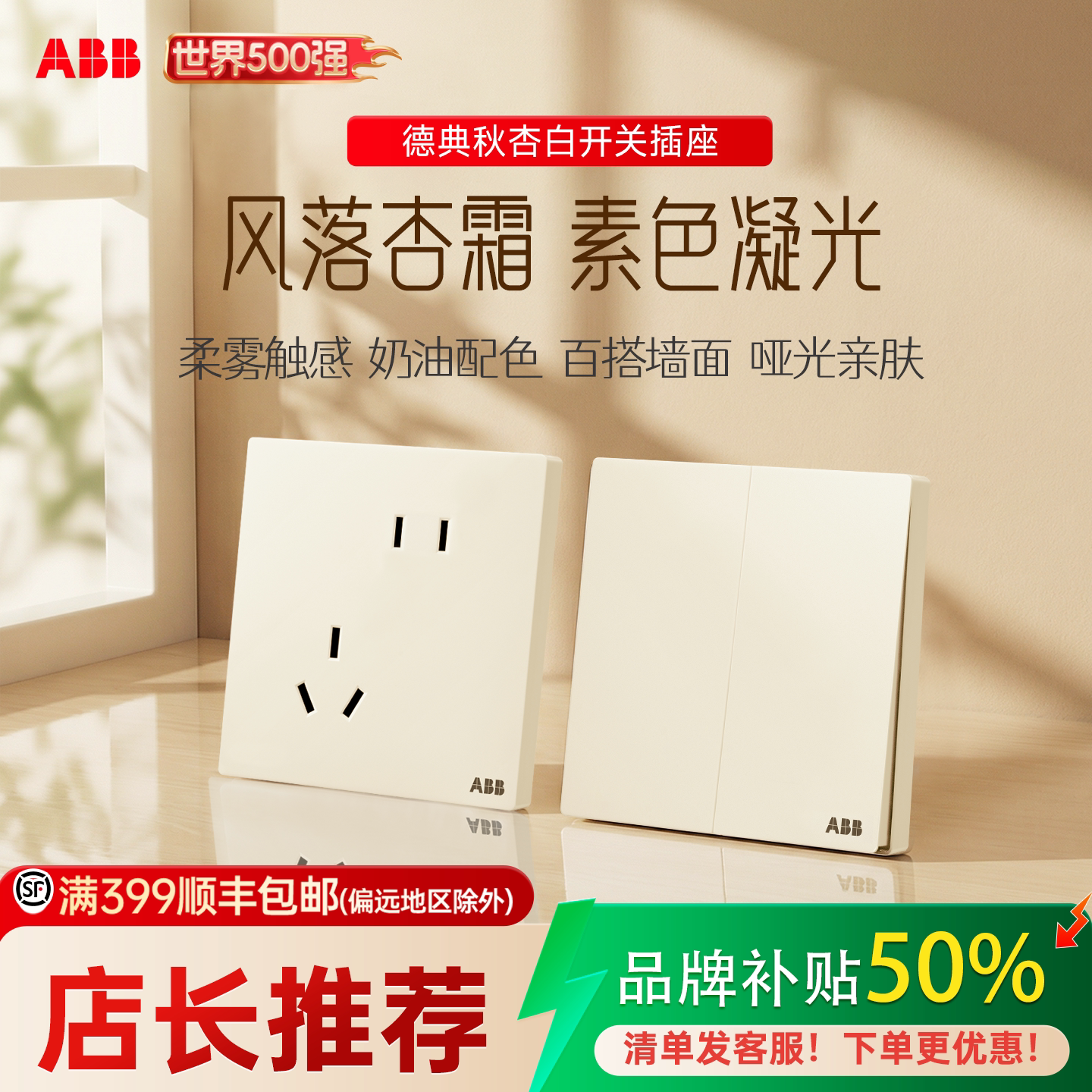 ABB官方旗舰店德典奶油风开关插座面板三孔16a空调插座五孔带开一