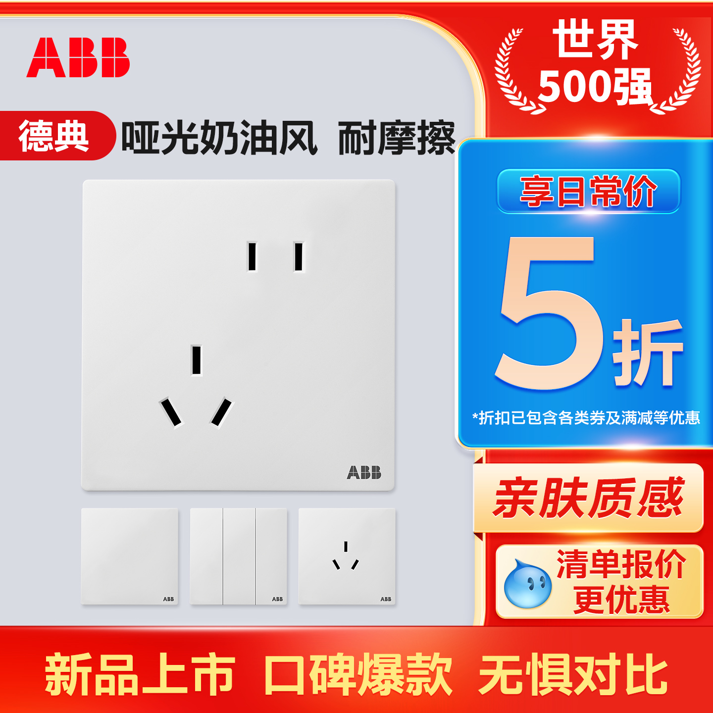 德典开关面板插座五孔带一开双控单三孔16A空调墙壁86型暗装哑光