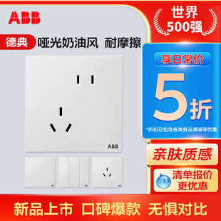 德典开关面板插座五孔带一开双控单三孔16A空调墙壁86型暗装 哑光