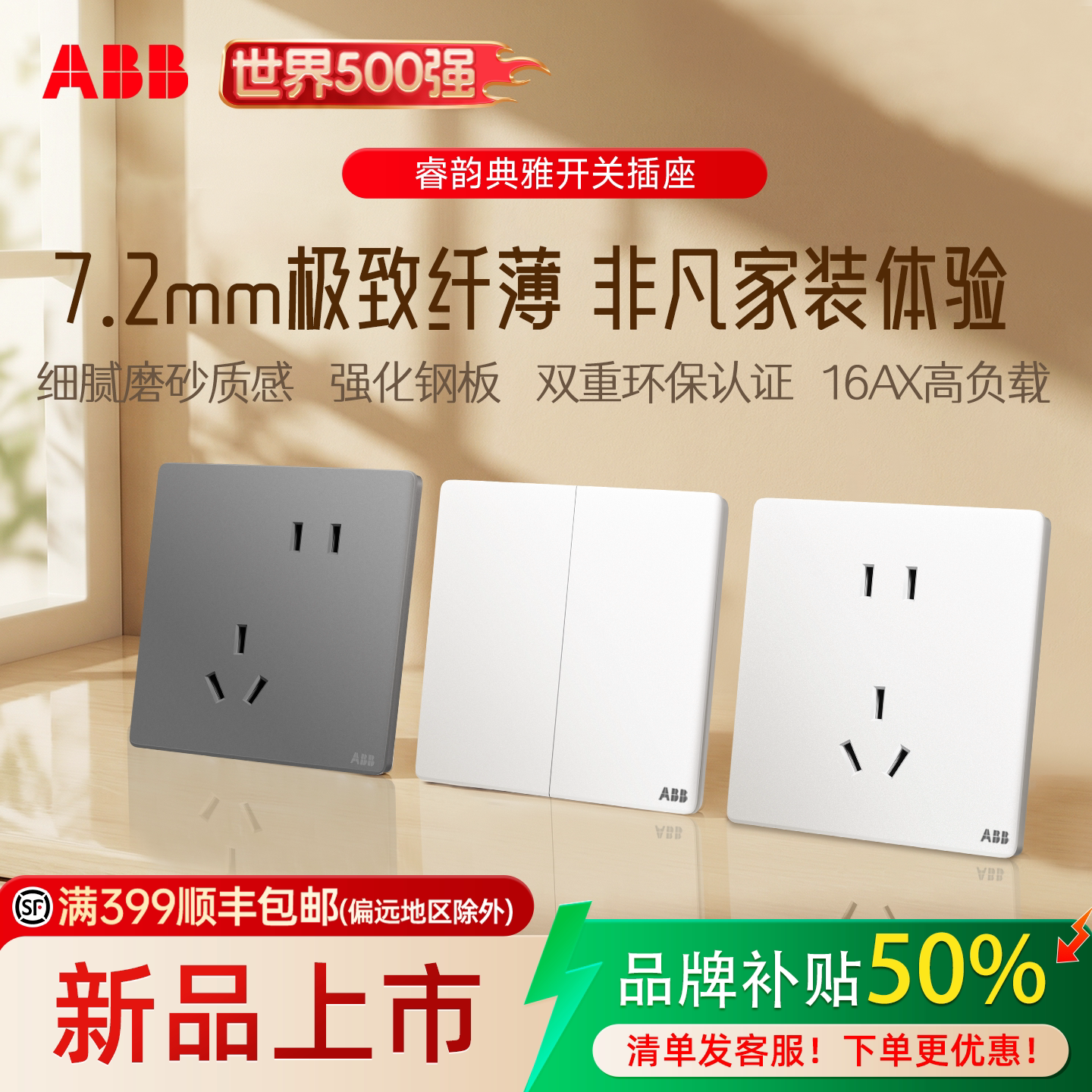 ABB超薄插座一开五孔双控墙壁三孔16安空调超薄开关插座面板睿韵