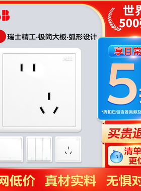 ABB开关插座面板墙插远致斜5孔四带一开单双控三孔16安热水器专用