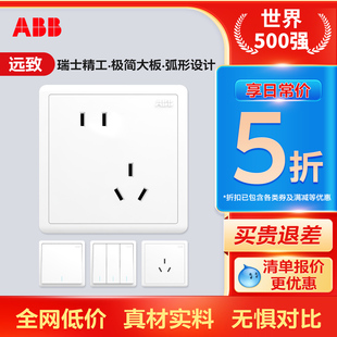 ABB开关插座面板墙插远致斜5孔四带一开单双控三孔16安热水器专用