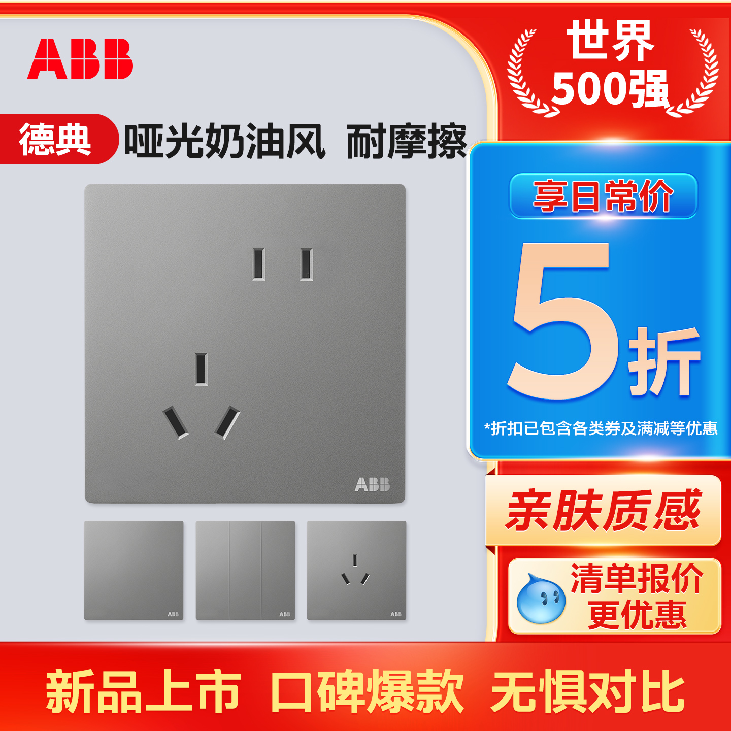 【新品爆销】哑光亲肤开关插座