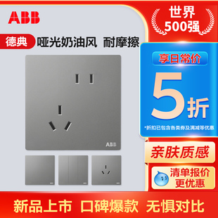 ABB德典开关插座面板三孔16安空调专用墙上带单双控一开五孔家用