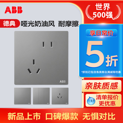 【新品爆销】哑光亲肤开关插座
