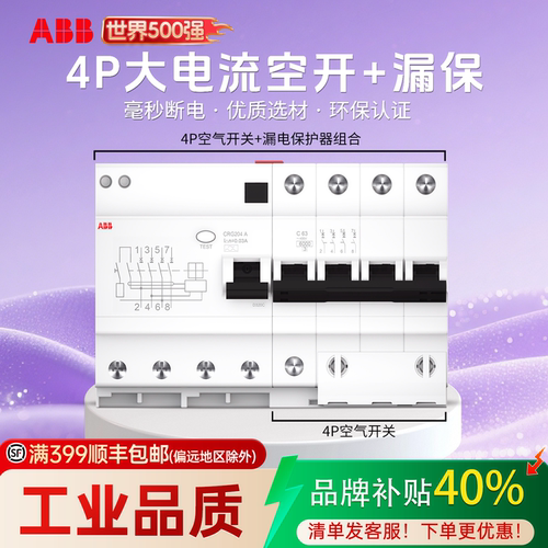 ABB4P空气开关漏电保护断路器