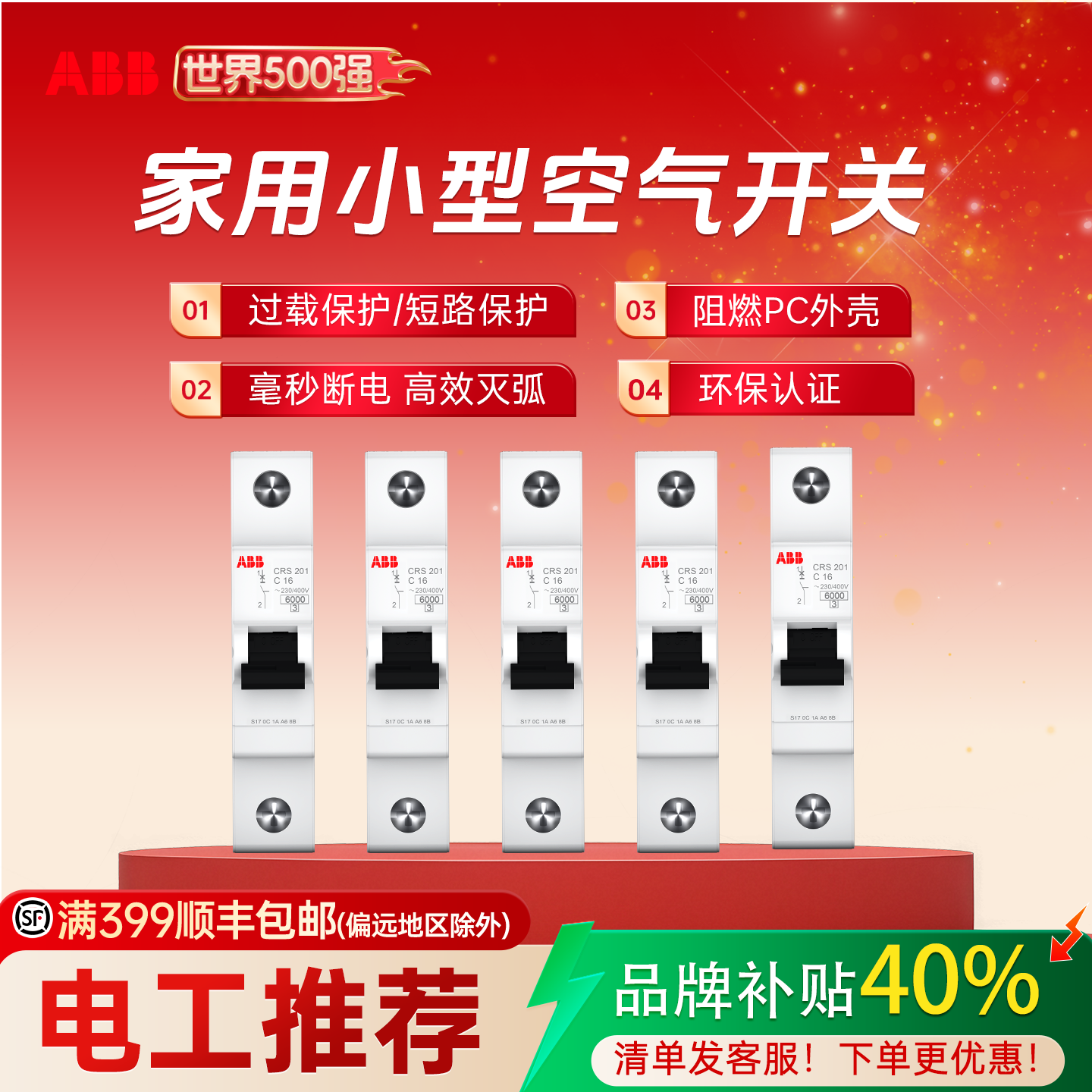 ABB1P空气开关断路器家用图片