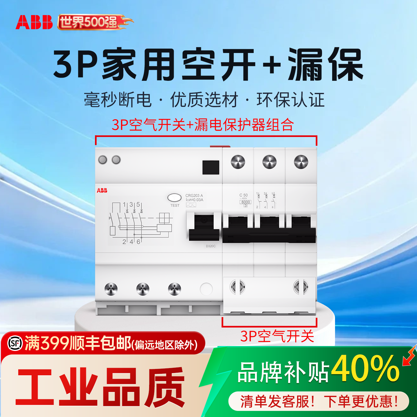【工业品质】ABB3P空开漏电保护图片