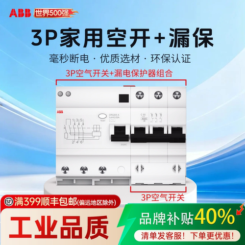 【工业品质】ABB3P空开漏电保护