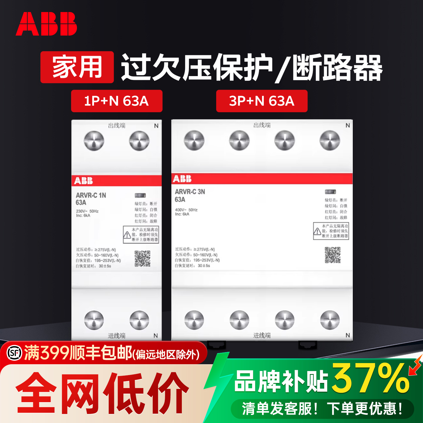 ABB断路器ARVR-C 1N 63A空气开关230V单极空开过欠压保护器